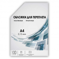 Обложки для переплета пластик A4 (0.15 мм) прозрачные 100 шт, ГЕЛЕОС [PCA4-150]